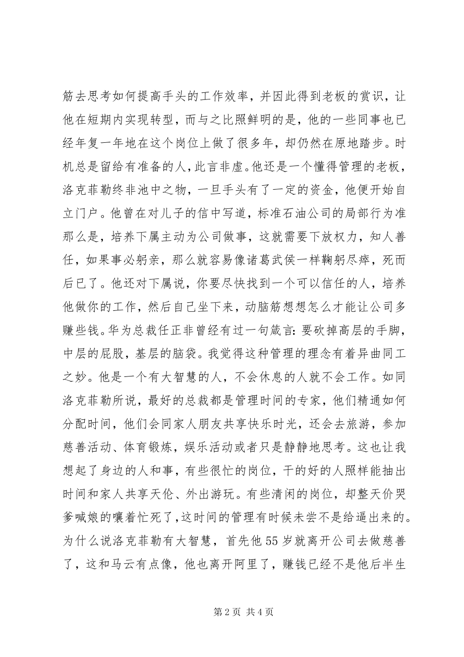 2023年《洛克菲勒自传》读后感字.docx_第2页