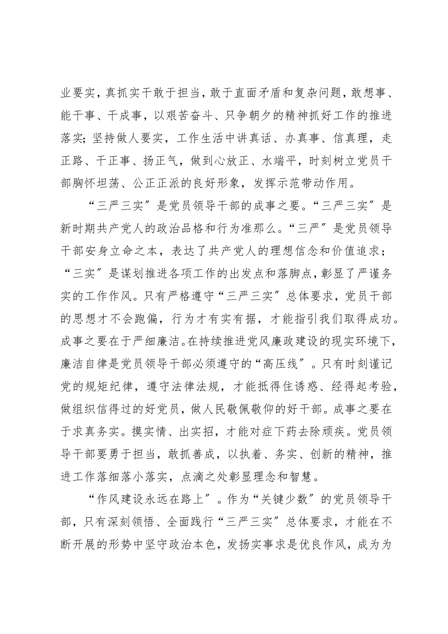 2023年党员领导干部践行三严三实的探讨.docx_第2页