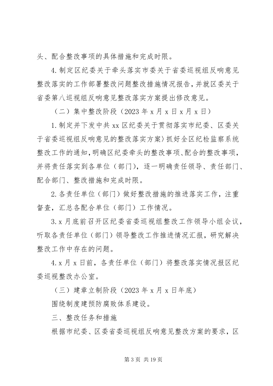 2023年省委巡视组反馈意见整改落实方案.docx_第3页