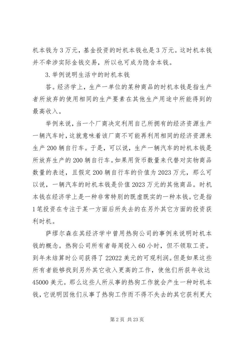 2023年学习机会与成本.docx_第2页