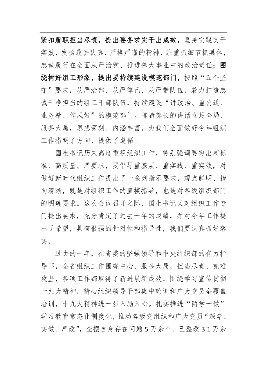 在全省组织部长会议上的讲话.doc_第2页