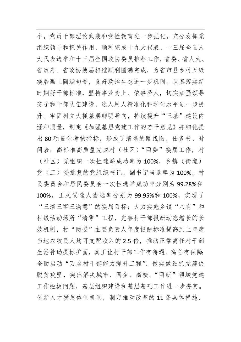 在全省组织部长会议上的讲话.doc_第3页