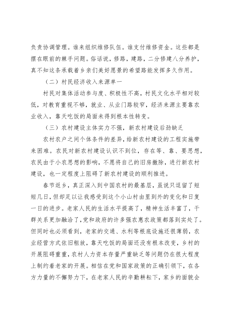 2023年党员干部某年春节回乡调研文章3篇.docx_第2页