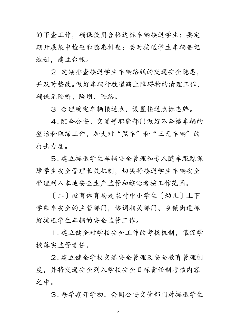 2023年农村学生乘车安全管理工作范文.doc_第2页