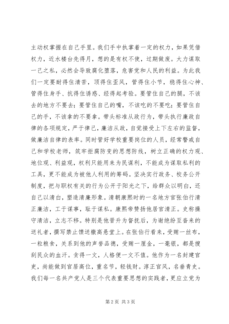 2023年廉洁从政个人总结.docx_第2页