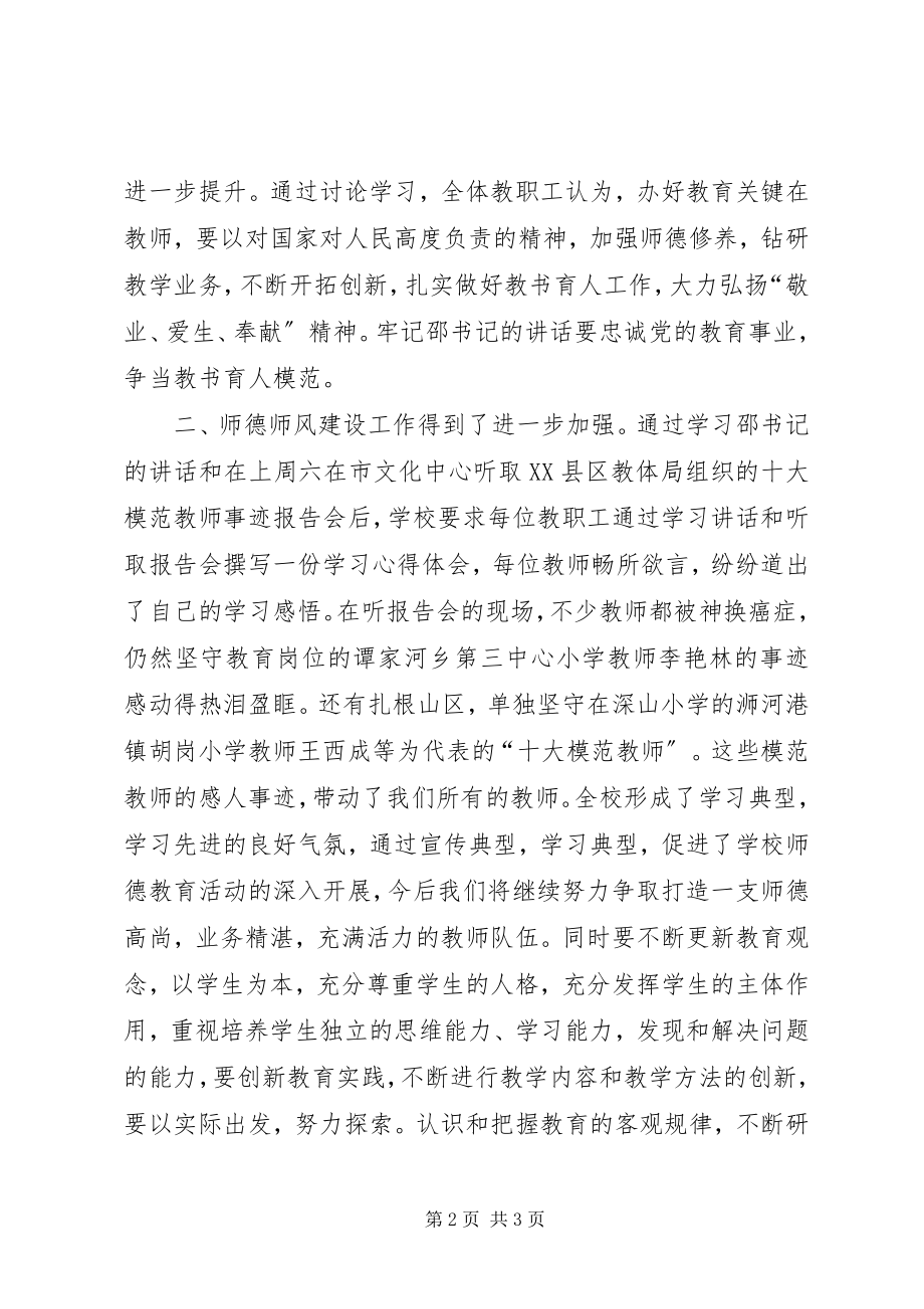 2023年十一小学关于“学习邵书记致辞续写教体系统豪迈新篇章”的活动总结.docx_第2页