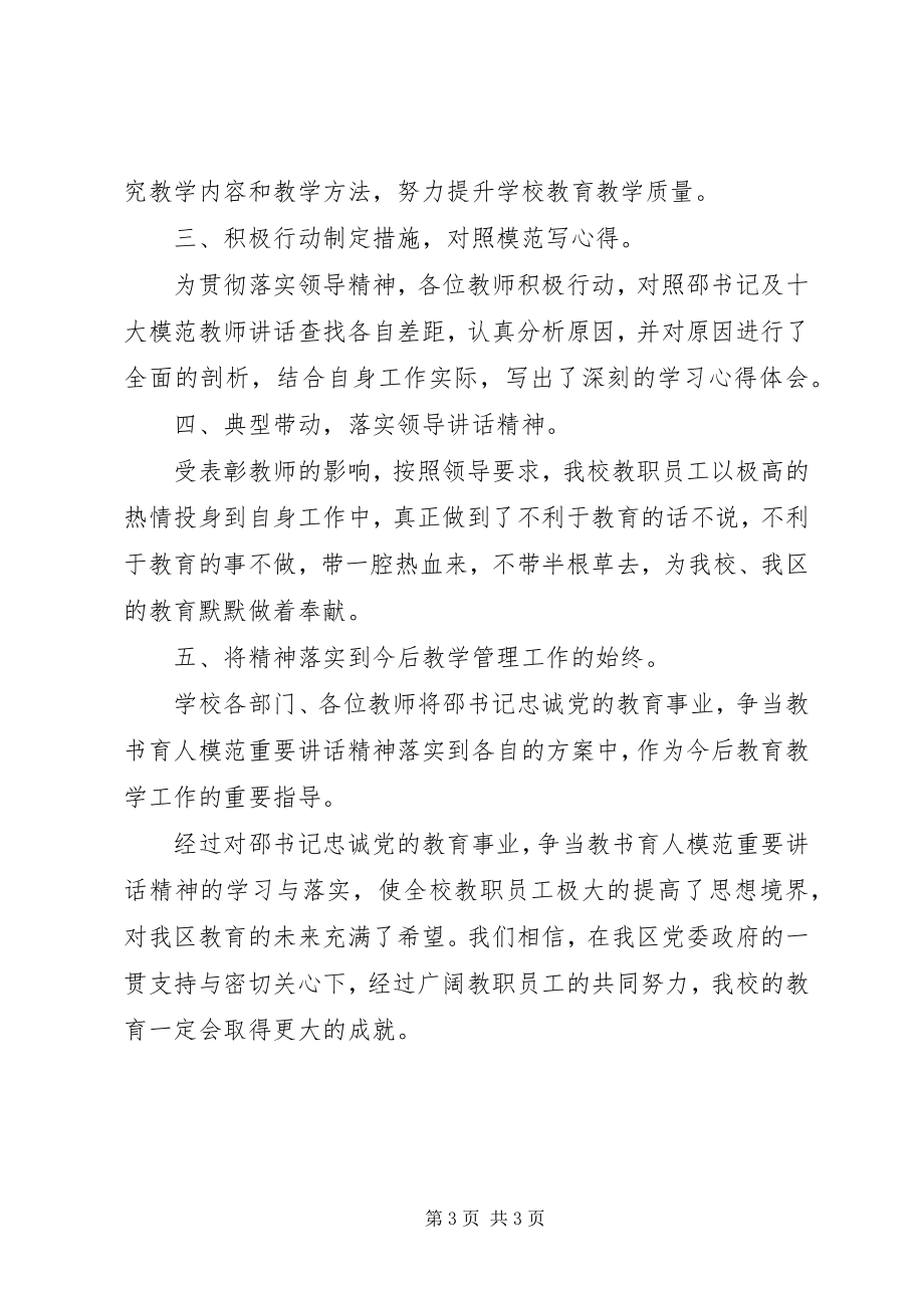 2023年十一小学关于“学习邵书记致辞续写教体系统豪迈新篇章”的活动总结.docx_第3页