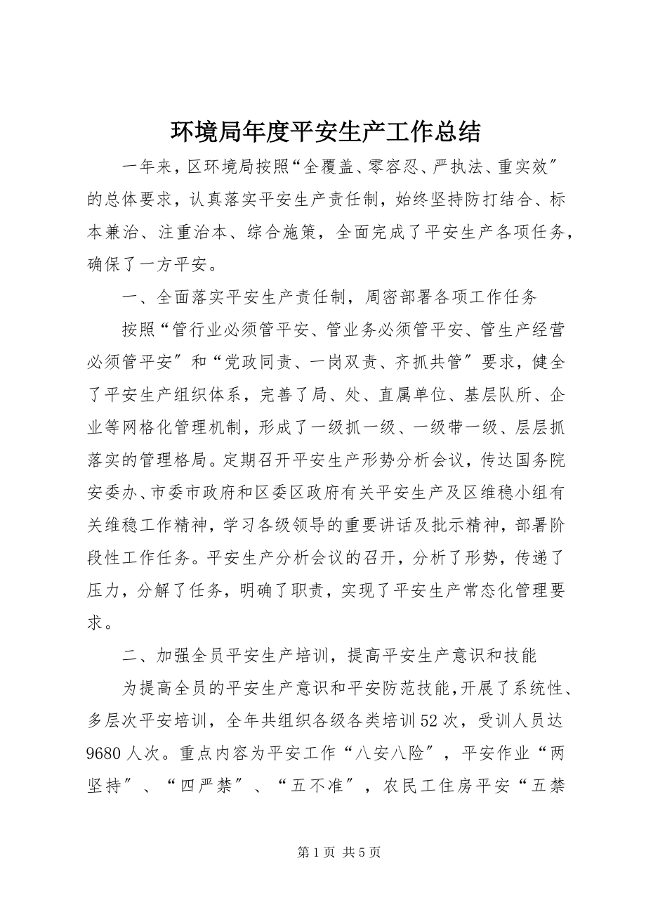 2023年环境局度安全生产工作总结.docx_第1页