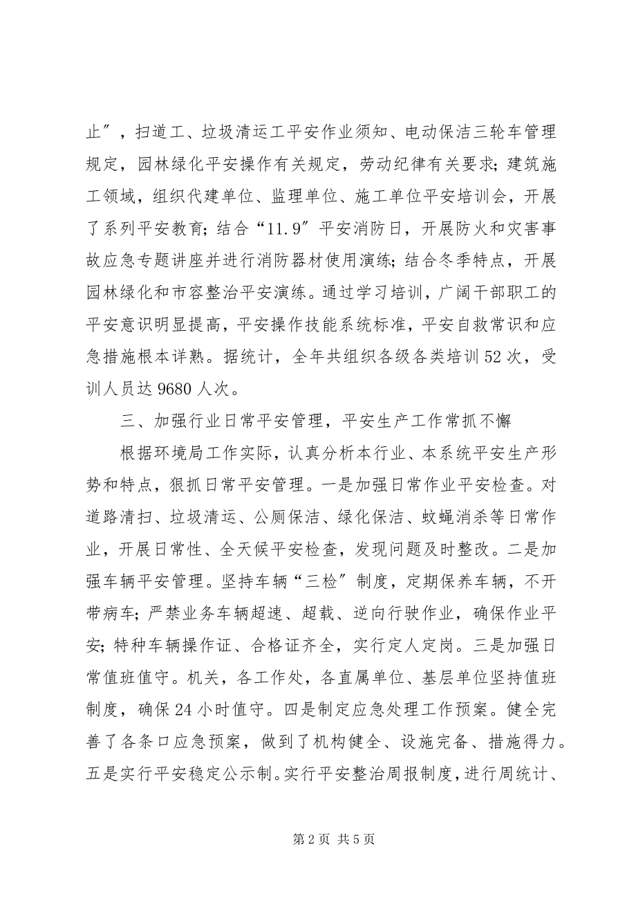 2023年环境局度安全生产工作总结.docx_第2页