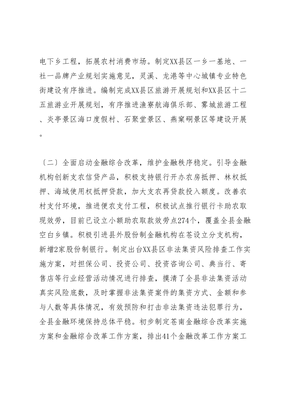 2023年县市场开发服务中心某年工作总结.doc_第2页