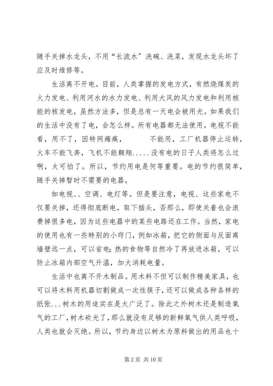 2023年《珍惜资源崇尚节约》读后感之一合集新编.docx_第2页