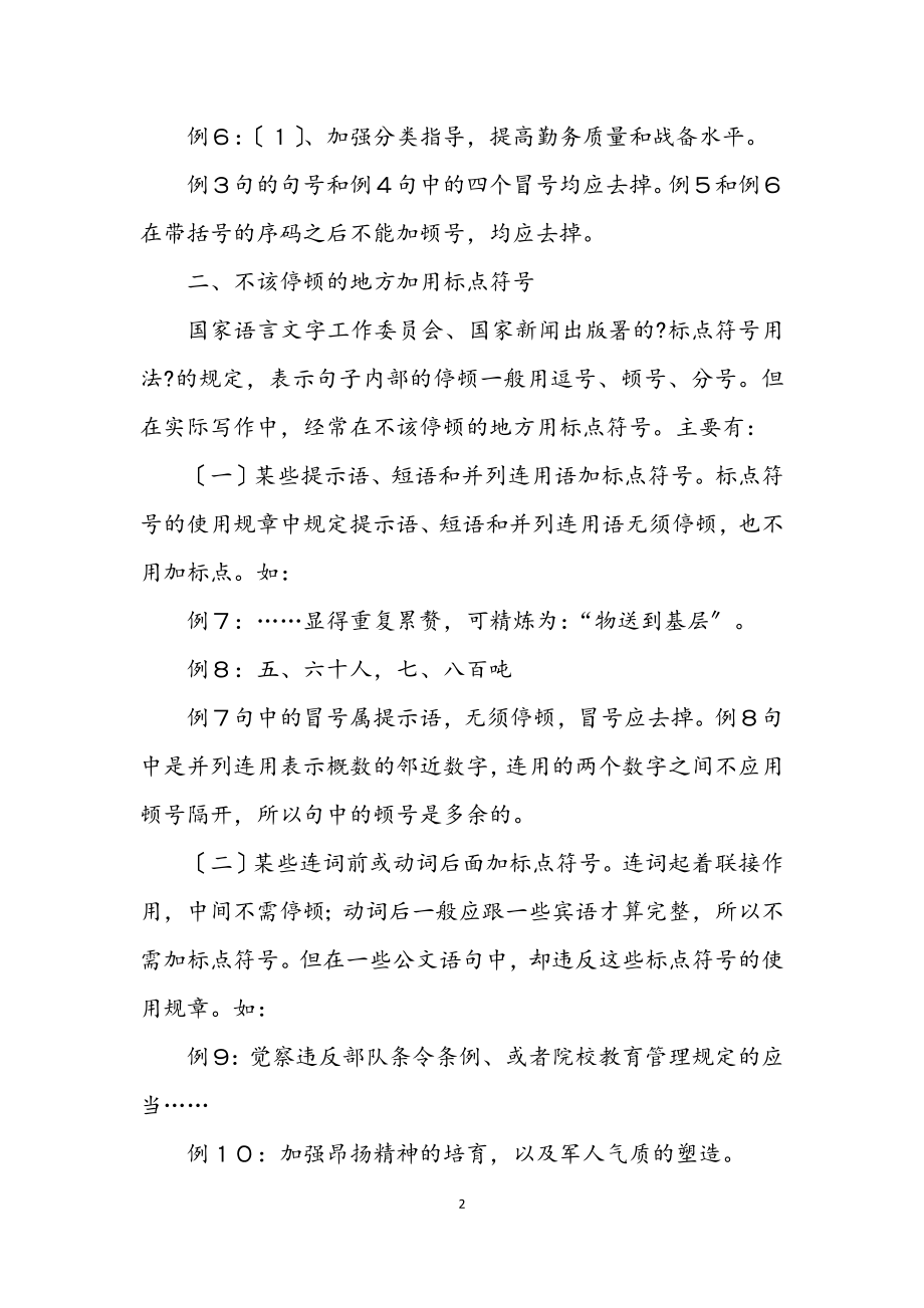 2023年公文中标点符号的几种类型.docx_第2页