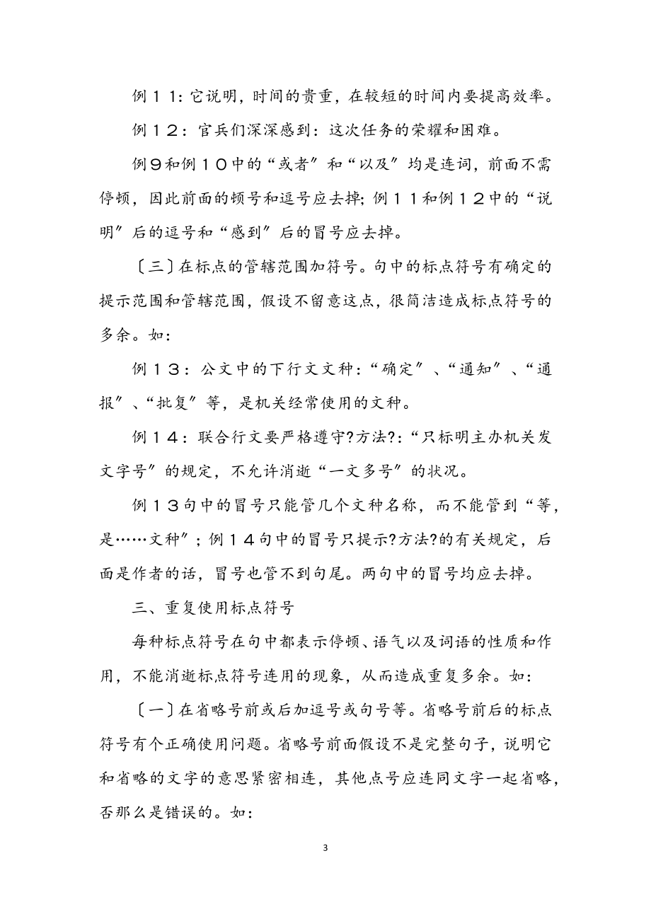 2023年公文中标点符号的几种类型.docx_第3页