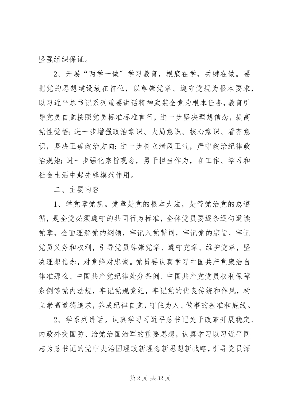 2023年开展“学党章党规、学系列致辞做合格党员”学习教育实施方案.docx_第2页