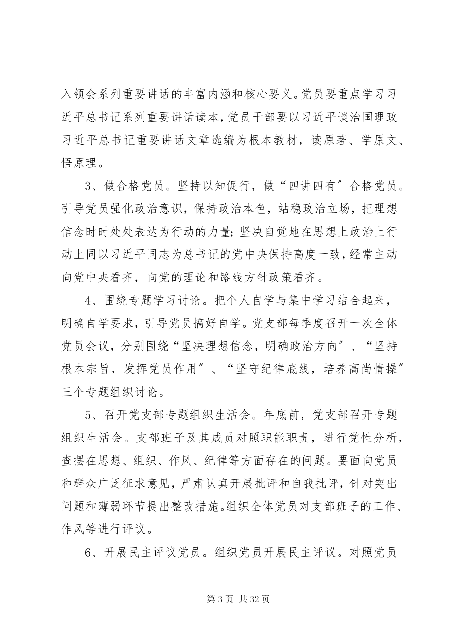 2023年开展“学党章党规、学系列致辞做合格党员”学习教育实施方案.docx_第3页