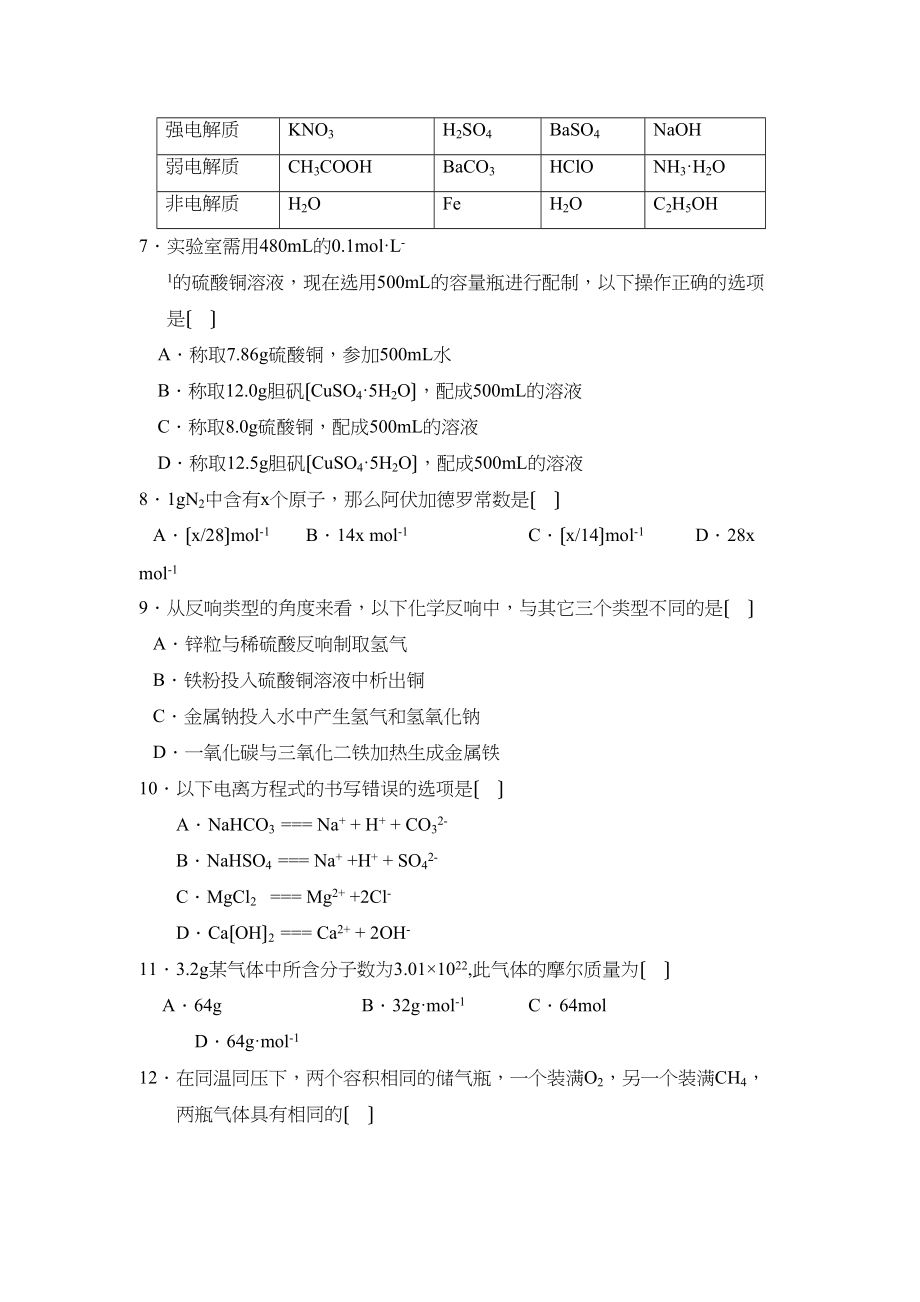 2023年度山东省新泰市第一学期高一第一学段考试高中化学.docx_第2页