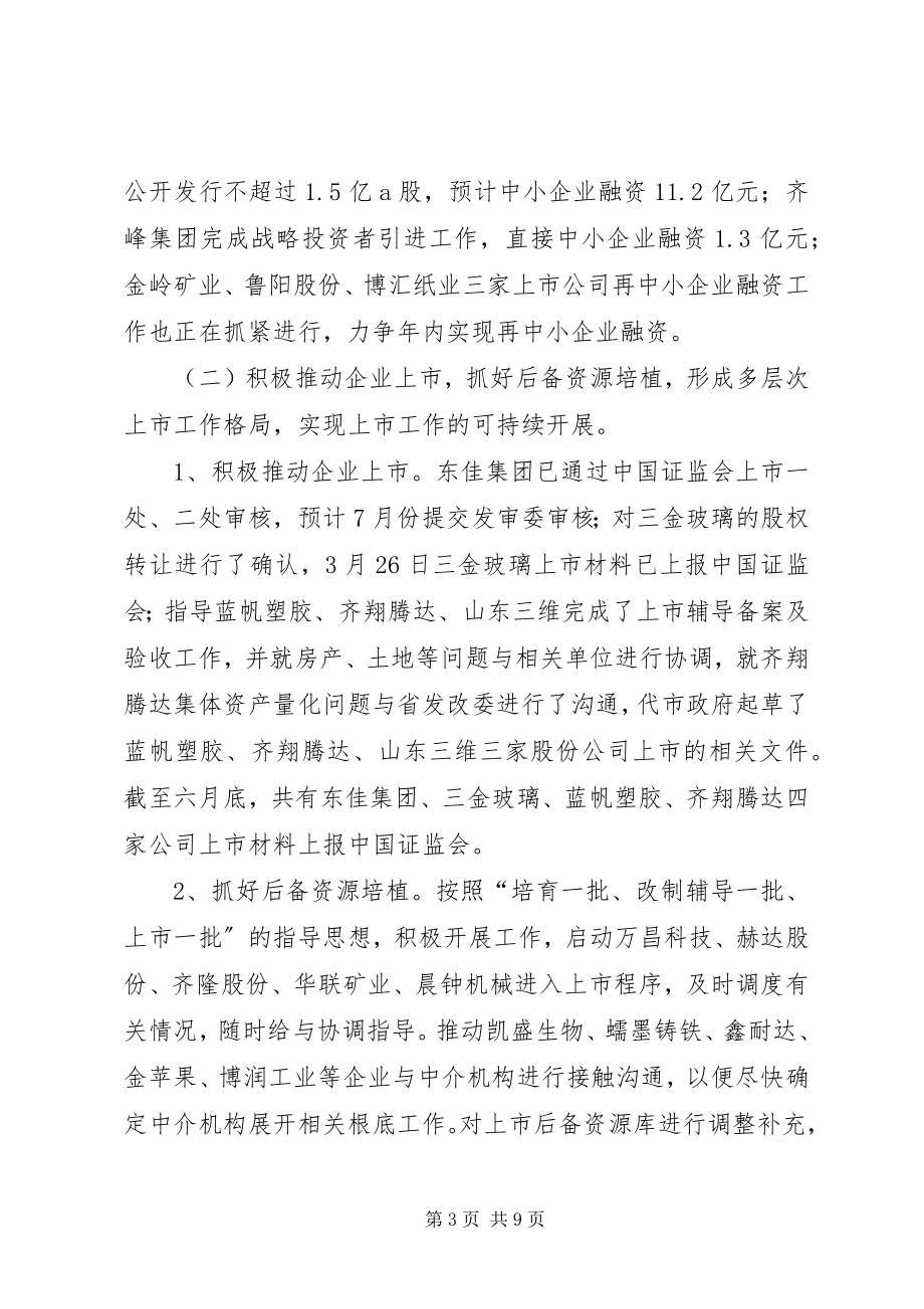 2023年上半年度工作总结.docx_第3页