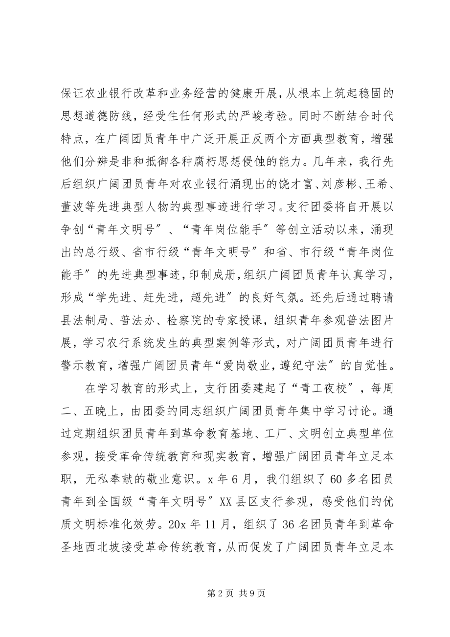 2023年青年素质工程交流材料.docx_第2页