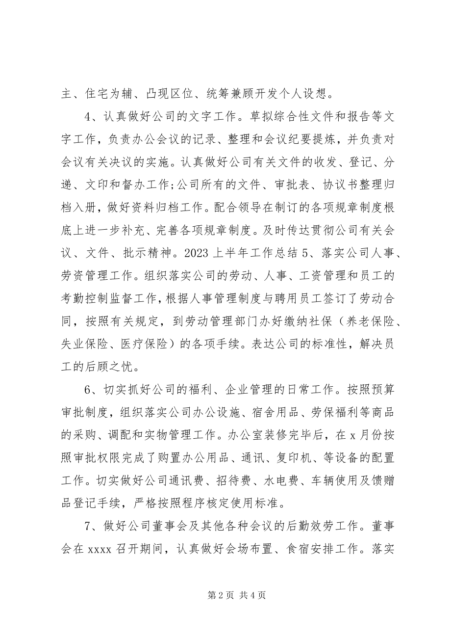 2023年上半年工作总结3.docx_第2页