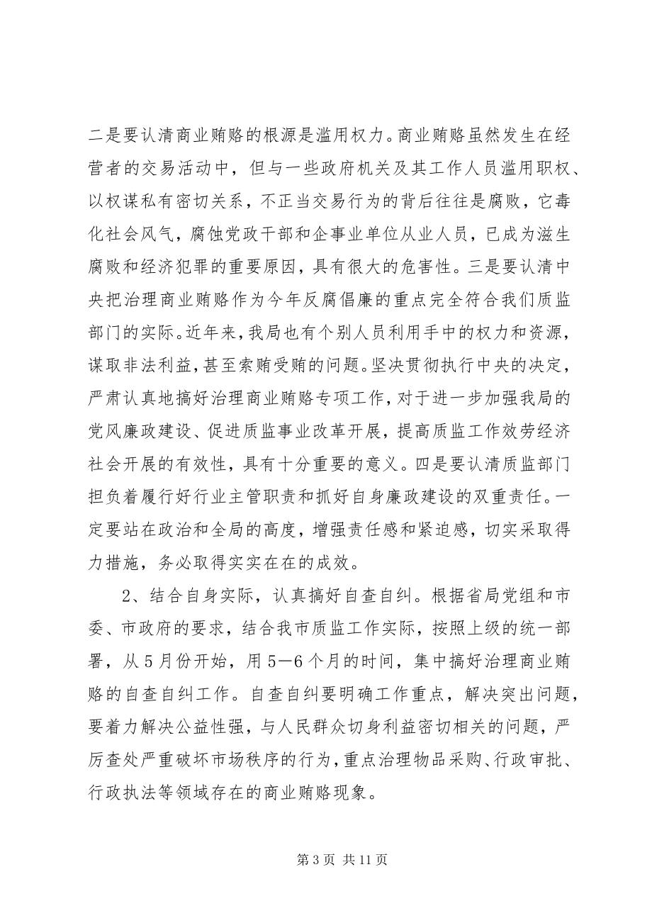 2023年县质监局治理商业贿赂专项工作实施方案.docx_第3页