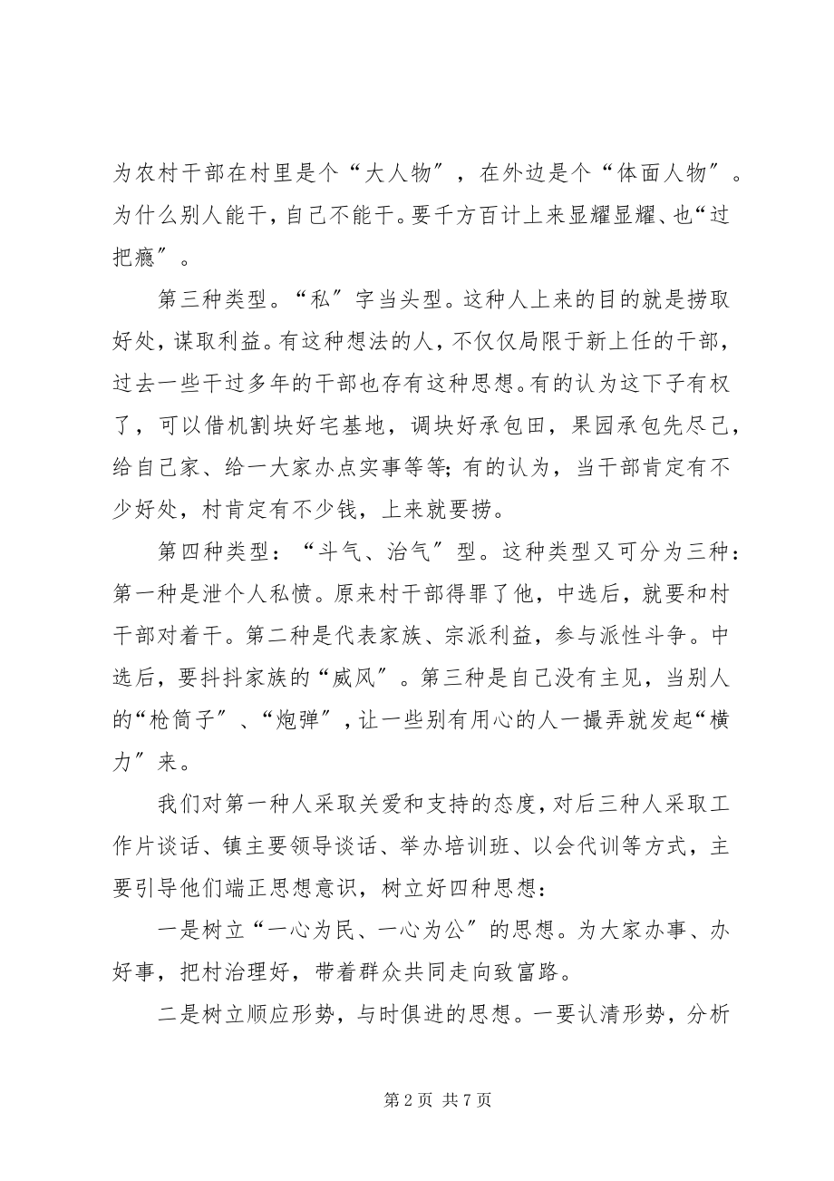 2023年新形势下对农村三个问题的思考.docx_第2页