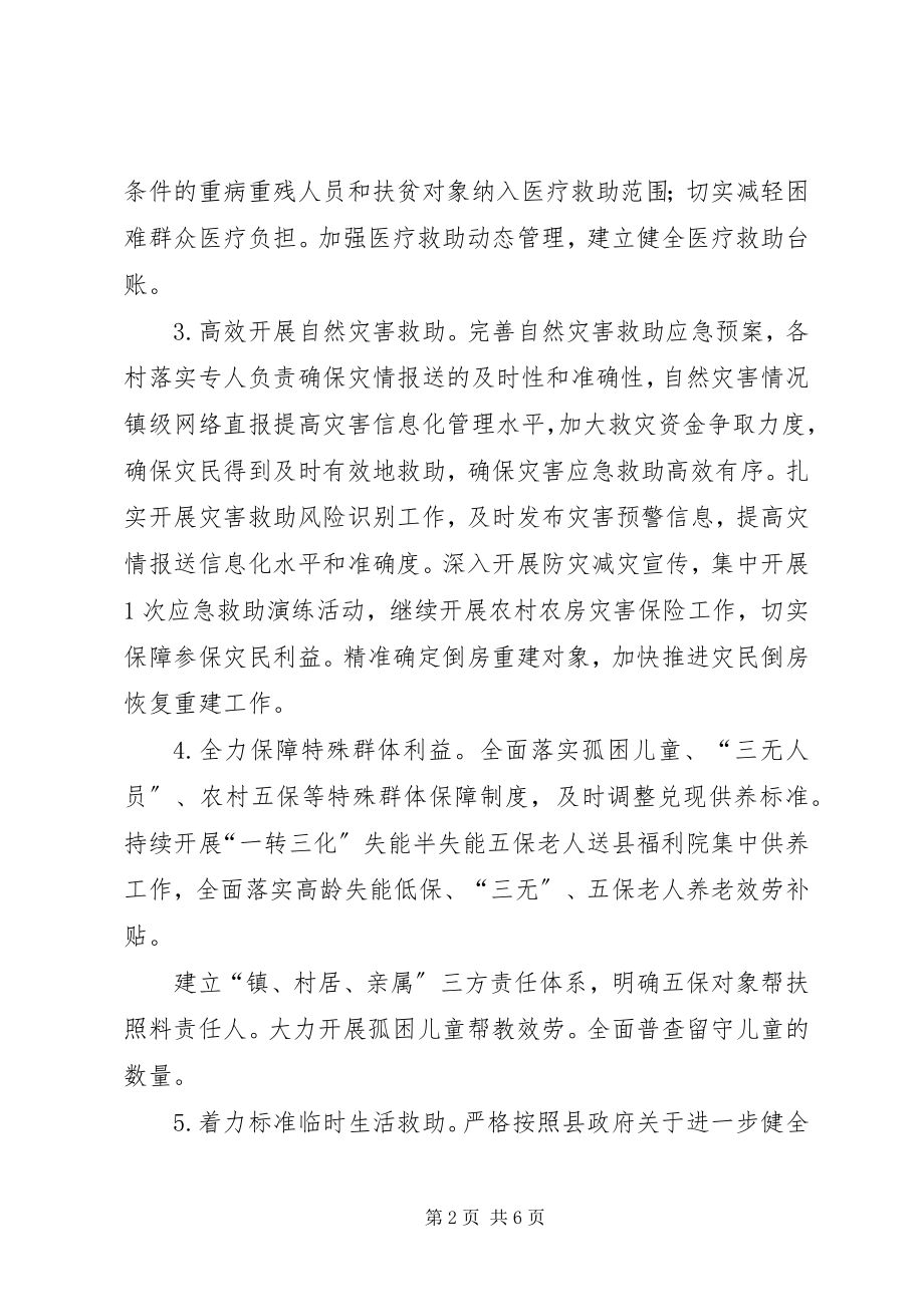 2023年民政局工作计划4.docx_第2页