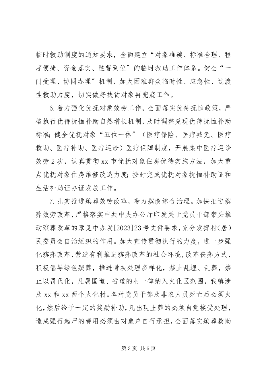 2023年民政局工作计划4.docx_第3页