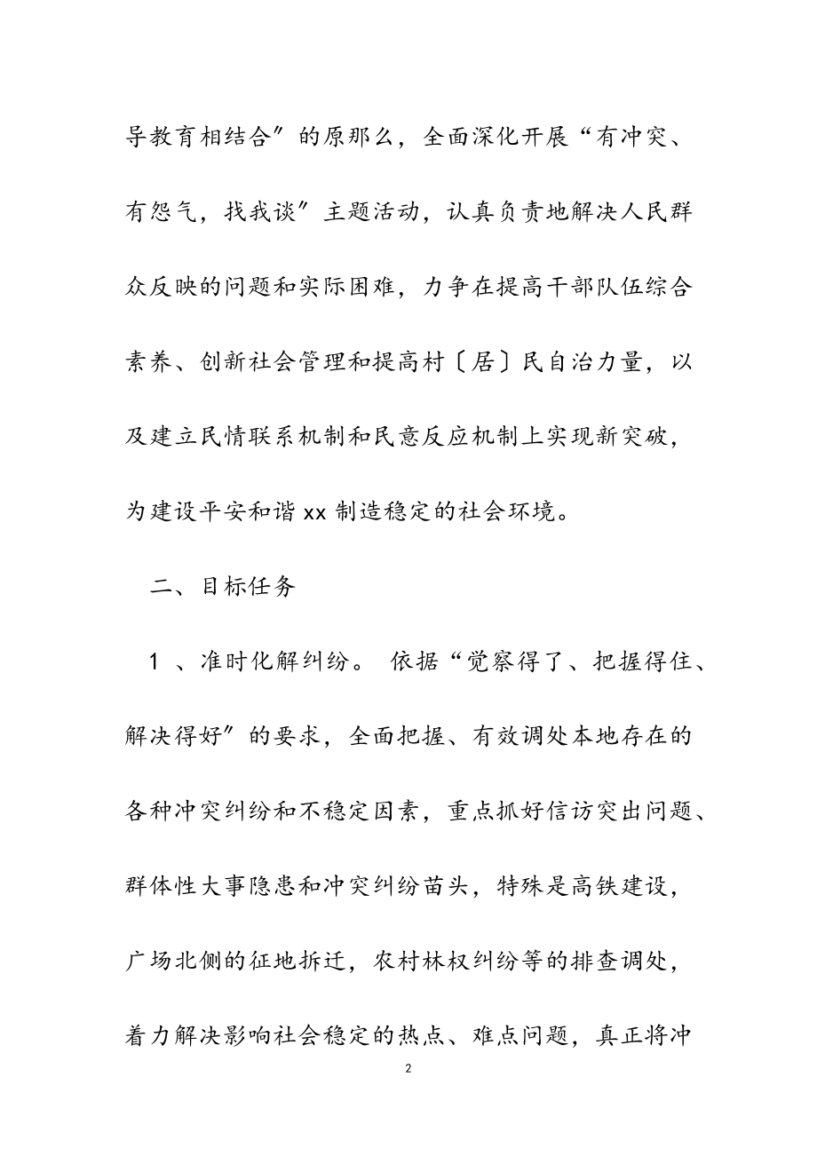 2023年某镇关于开展“有矛盾、有怨气找我谈”主题活动的实施方案参考.doc_第2页