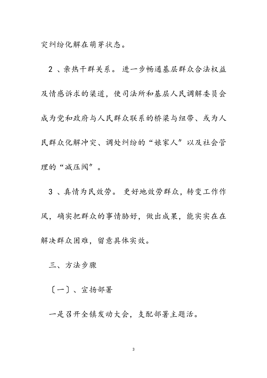 2023年某镇关于开展“有矛盾、有怨气找我谈”主题活动的实施方案参考.doc_第3页