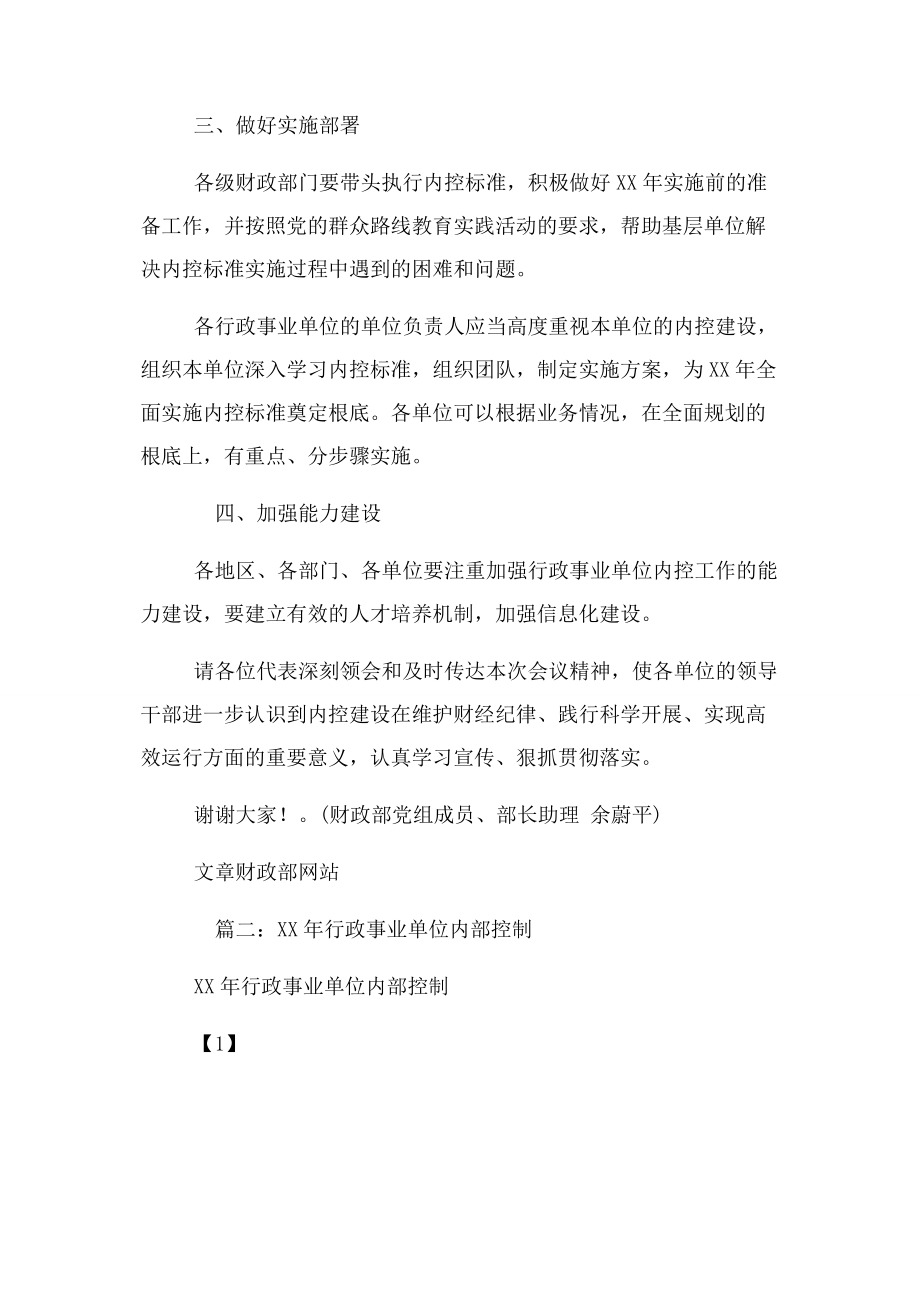 2023年行政事业单位内部控制讲话.docx_第3页