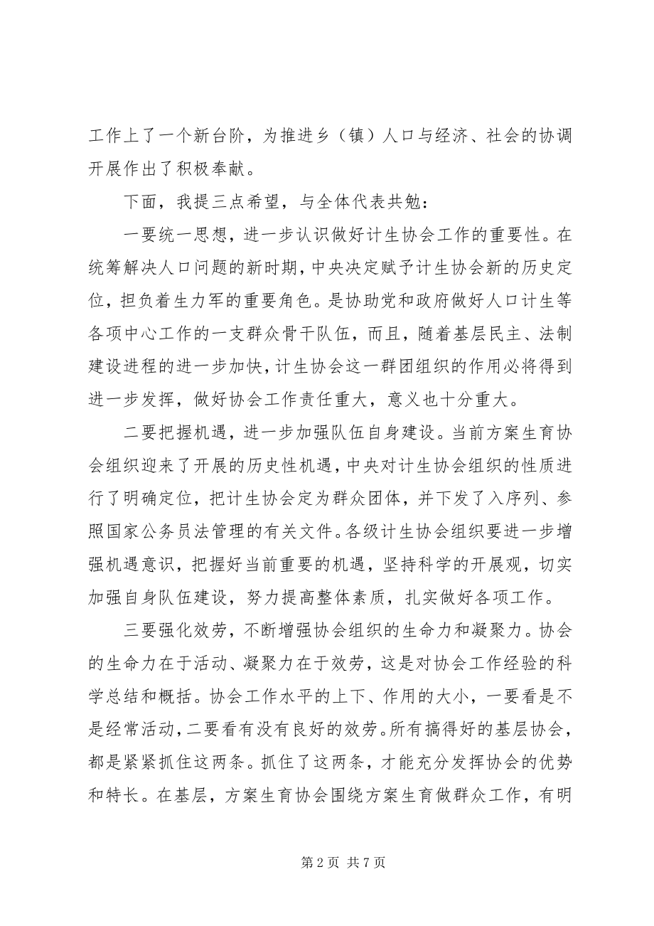 2023年计生协会成立会长致辞稿.docx_第2页