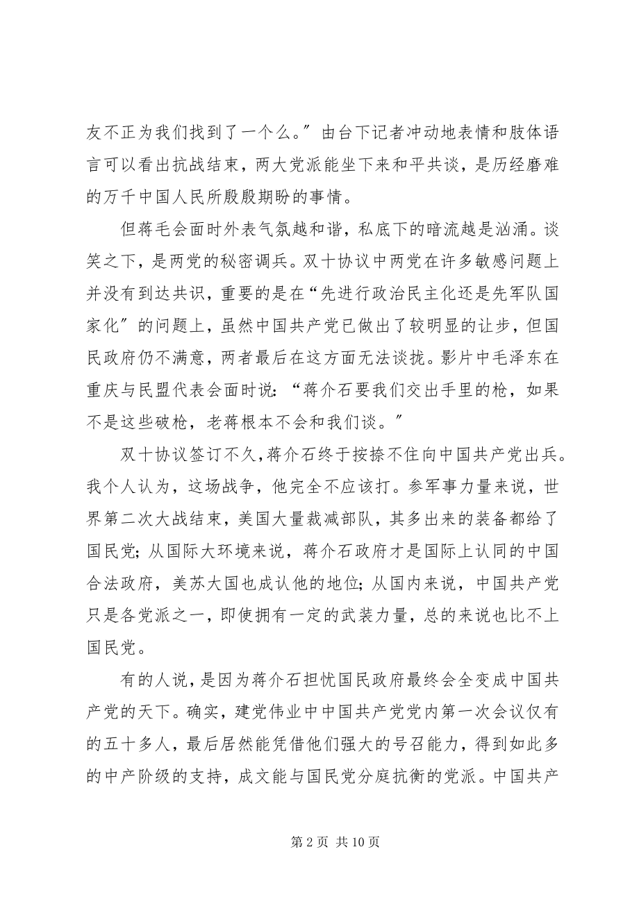 2023年建党伟业观后感字.docx_第2页