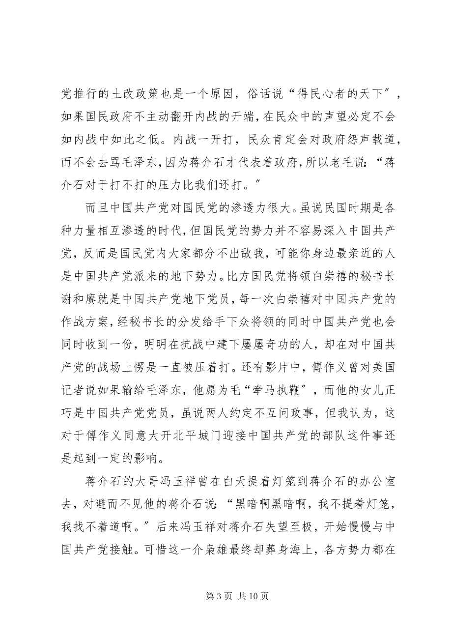 2023年建党伟业观后感字.docx_第3页