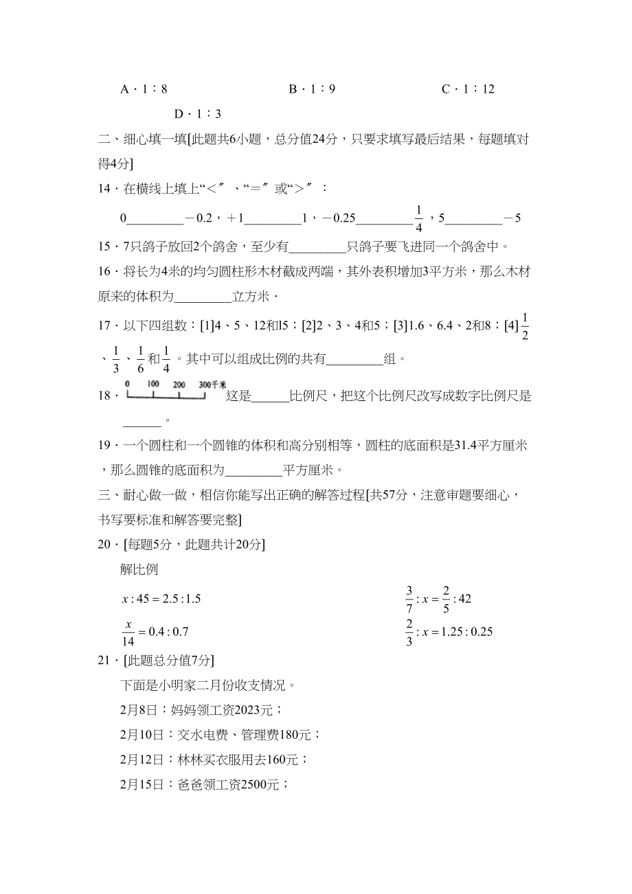 2023年度淄博市淄川初中第二学期初一期中考试初中数学.docx_第3页