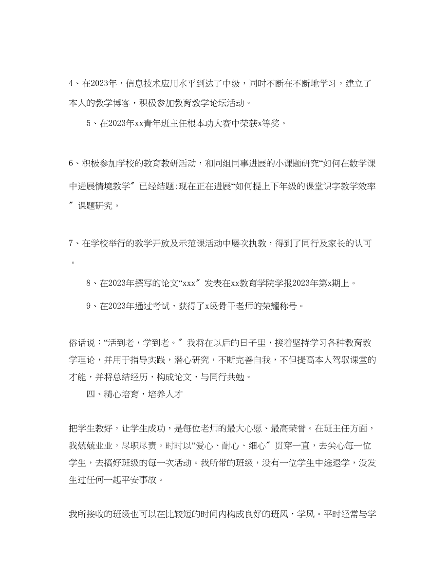 2023年教师自我鉴定范文五篇.docx_第3页