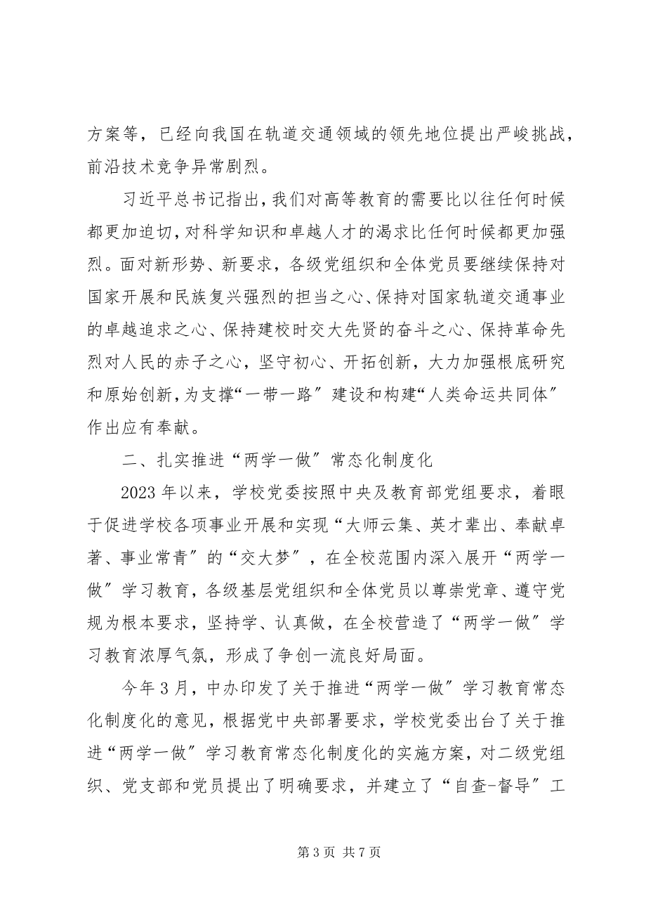 2023年校长庆祝建党96周年暨“创先争优”表彰大会致辞稿.docx_第3页