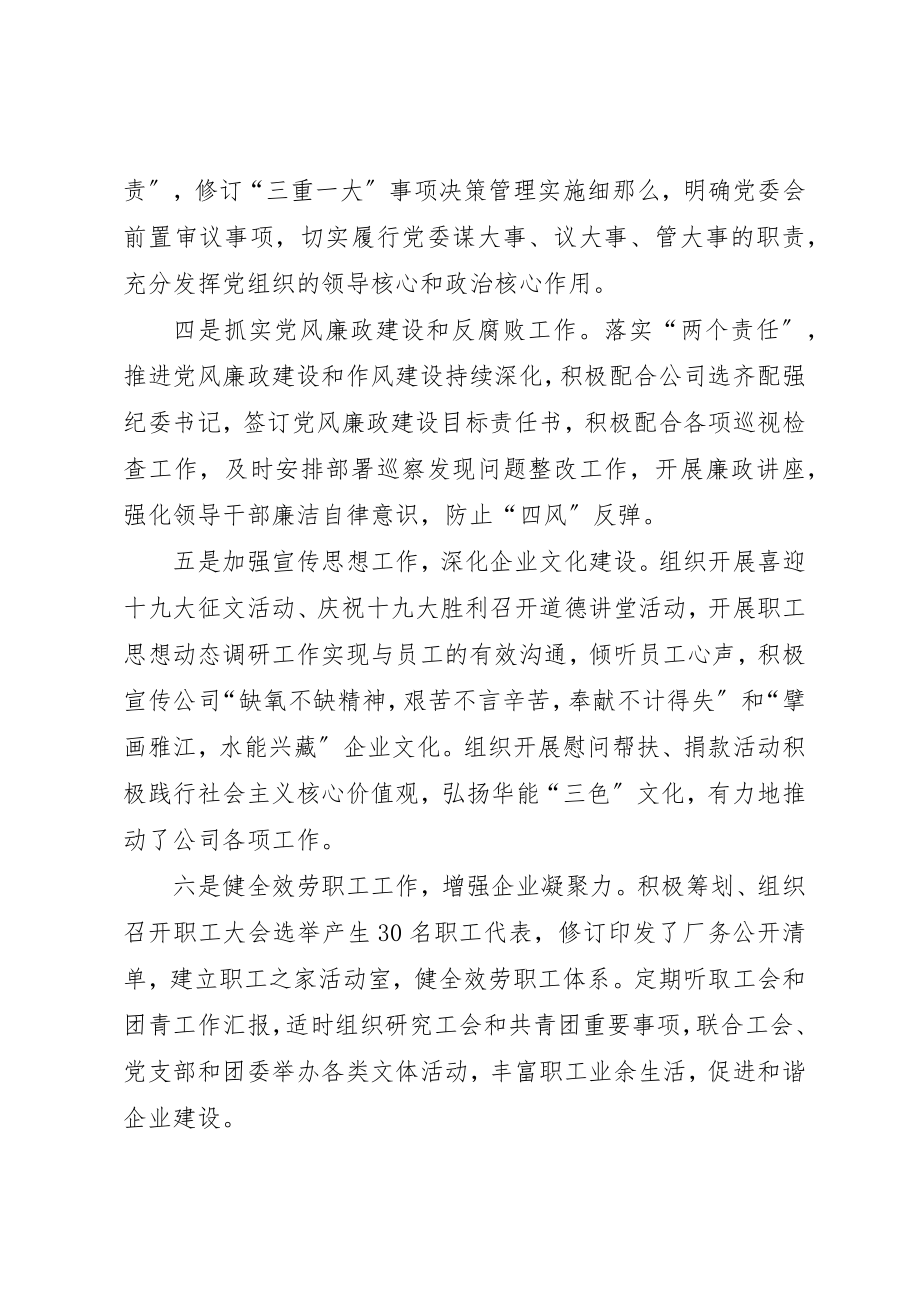 2023年党建工作成绩和亮点.docx_第2页