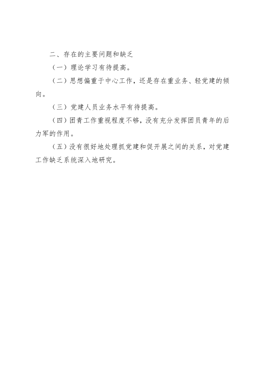 2023年党建工作成绩和亮点.docx_第3页