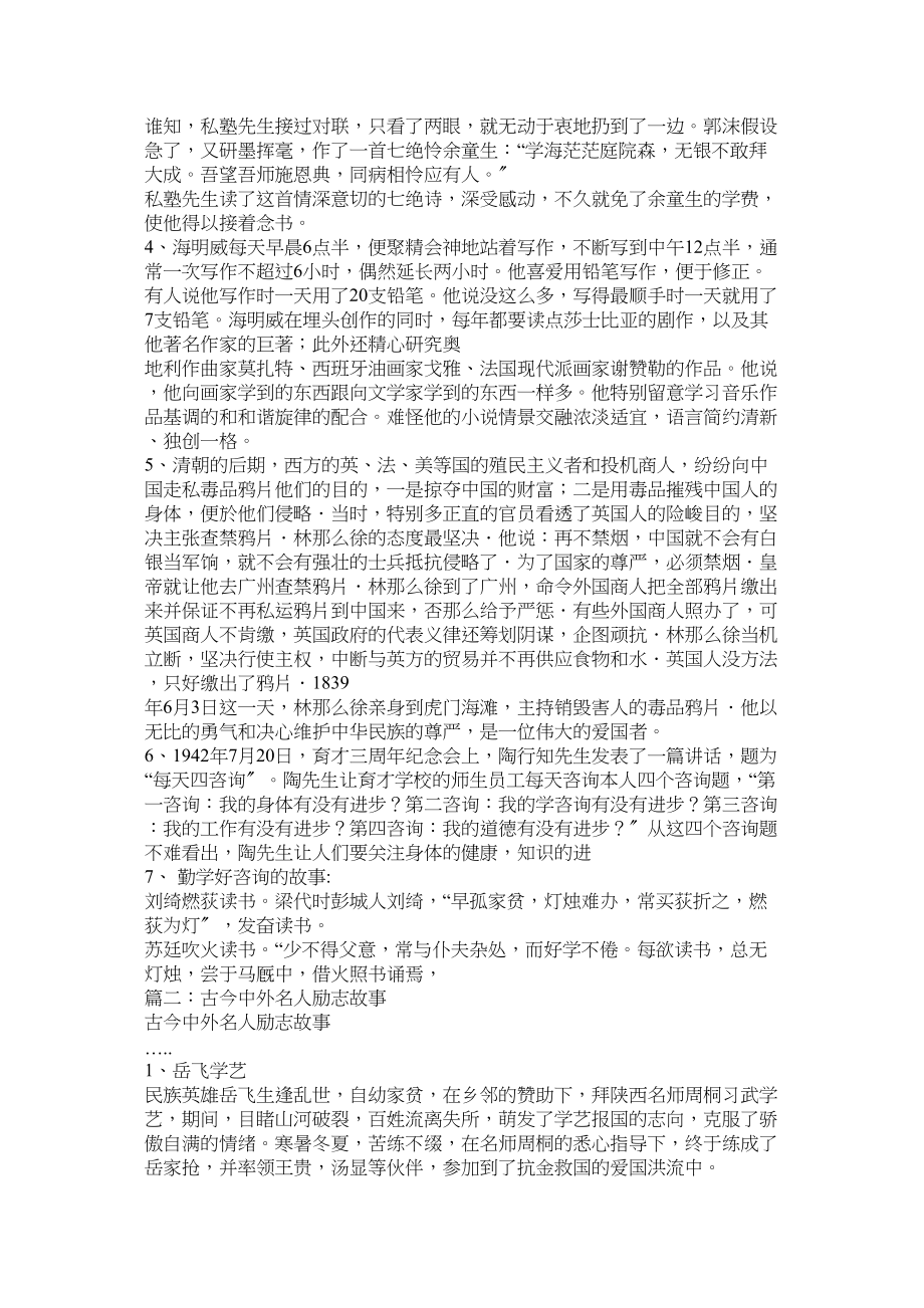 2023年中外名人励志故事很短却触动我早已麻木的心.docx_第2页