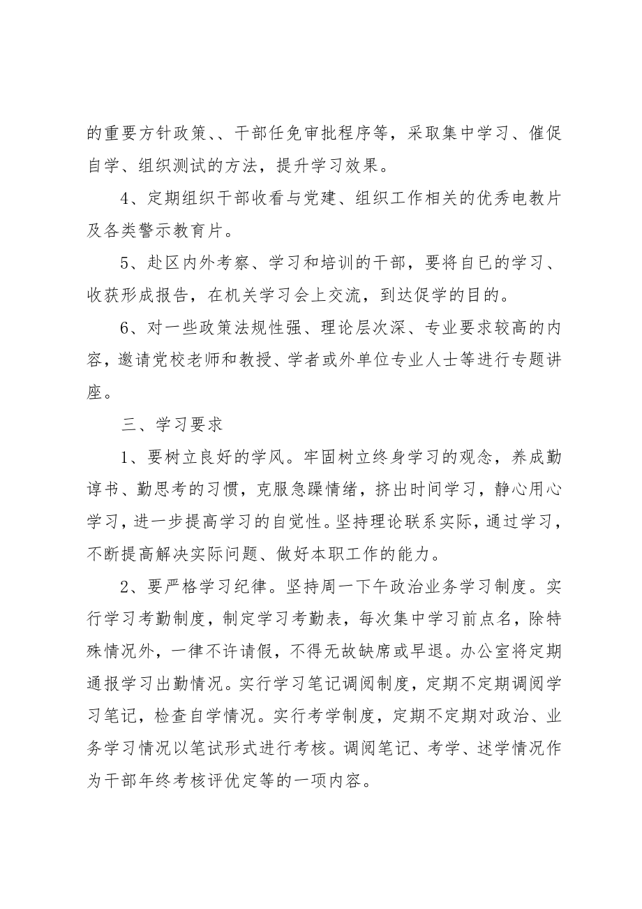 2023年单位学习制度4篇2.docx_第2页