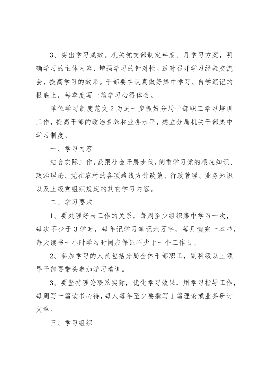 2023年单位学习制度4篇2.docx_第3页