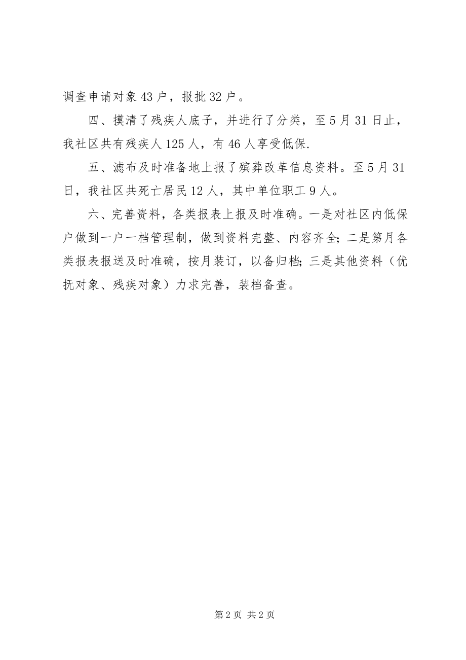 2023年社区社会救助半年工作总结.docx_第2页