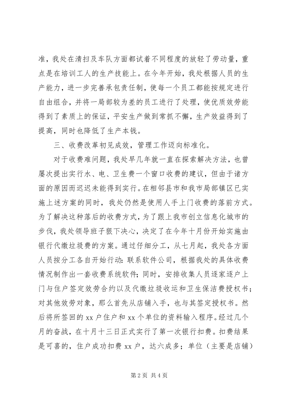 2023年环卫处工作人员的个人工作总结.docx_第2页