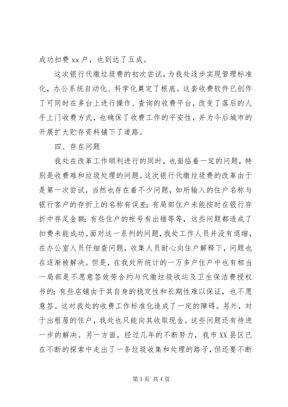 2023年环卫处工作人员的个人工作总结.docx_第3页