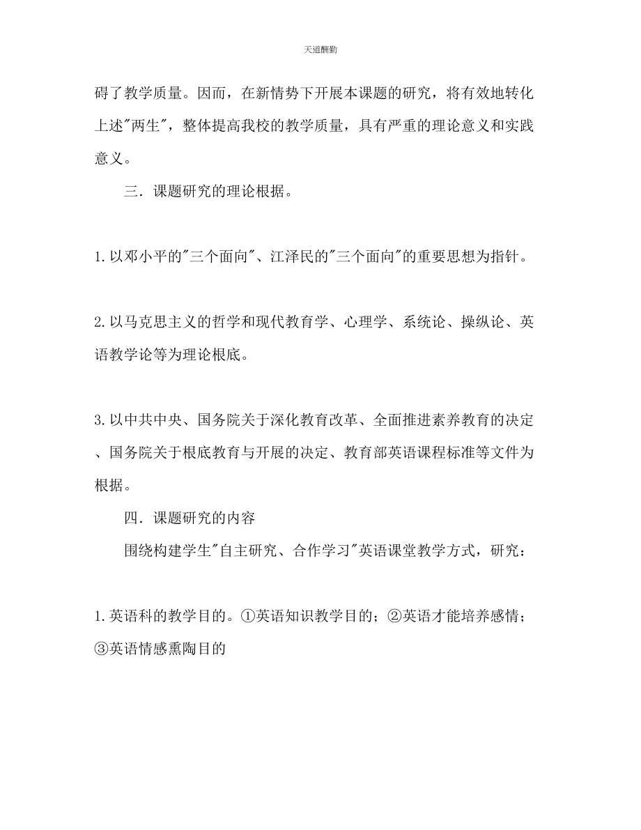 2023年中学英语课题研究计划.docx_第2页