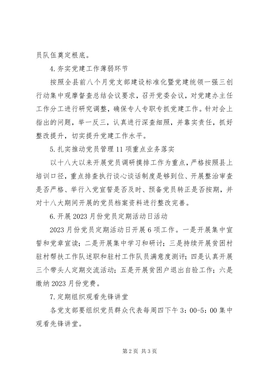 2023年乡镇10月份党建工作计划.docx_第2页