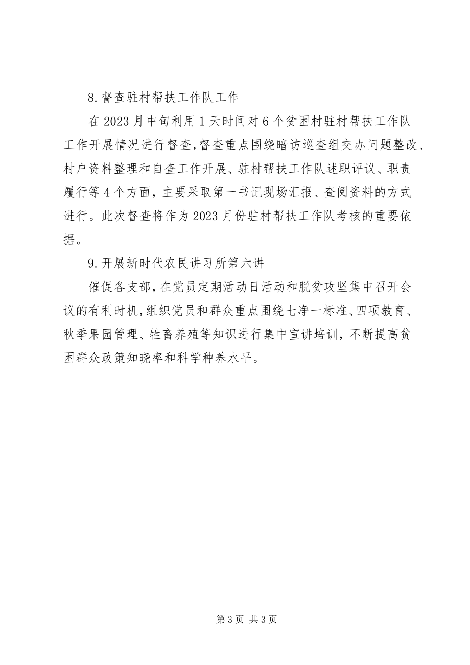 2023年乡镇10月份党建工作计划.docx_第3页