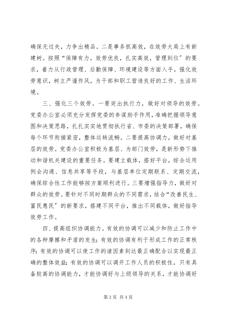 2023年加强团组织建设做好党的助手.docx_第3页