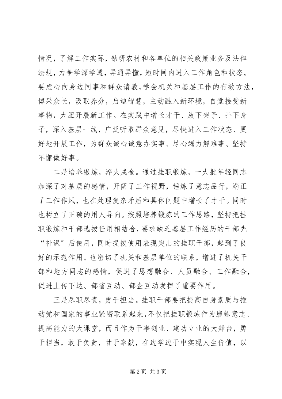 2023年加强干部双向交流挂职经验交流.docx_第2页