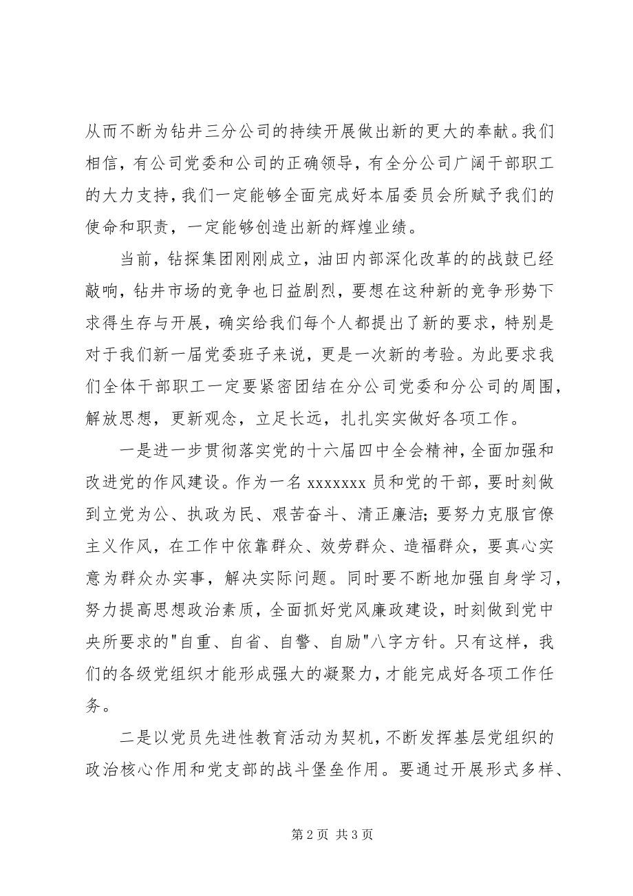 2023年公司换届选举党员大会闭幕词.docx_第2页